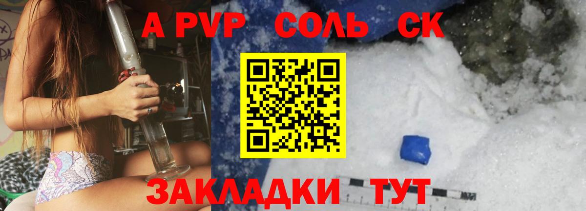 А ПВП Crystall  APVP мука  Старая Купавна  А ПВП  как найти   А ПВП СК  Вход с VPN 