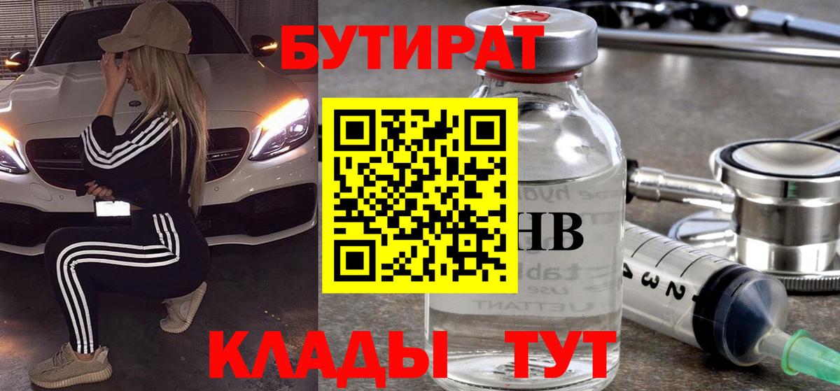 БУТИРАТ  Вход с VPN  Старая Купавна  Бутират буратино 