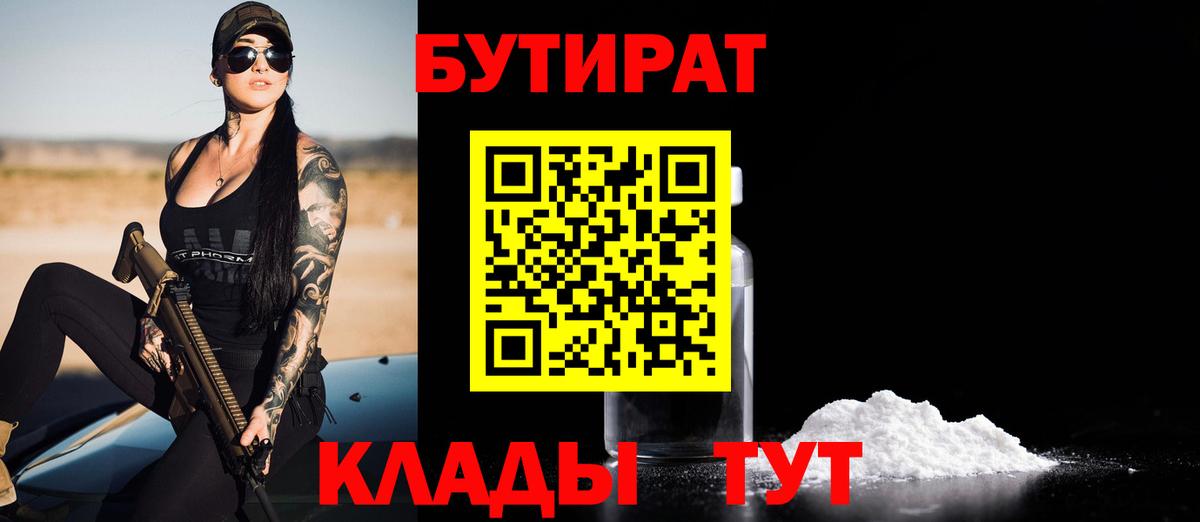 БУТИРАТ жидкий экстази Старая Купавна
