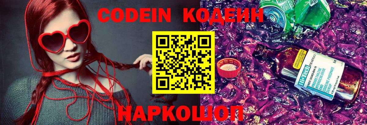 Кодеиновый сироп Lean Purple Drank  Кодеиновый сироп Lean Purple Drank  Вход с VPN  Старая Купавна 