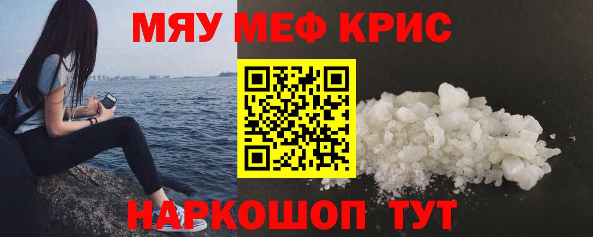 Меф мука Старая Купавна